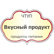 Логотип компании Вкусный продукт, ЧТУП (Минск)