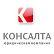Логотип компании Юридическая компания «Консалта» (Москва)