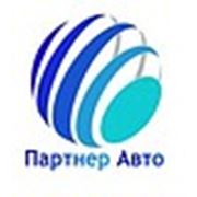 Логотип компании ООО “Партнер-авто“ (Ульяновск)