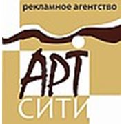 Логотип компании Рекламное агентство “АРТ Сити“ (Новокузнецк)