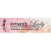 Логотип компании Женский спортивный клуб «Fitness Lady» (Алматы)
