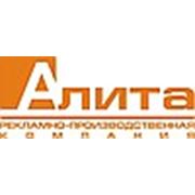 Логотип компании Алита рекламно-производственная агентство (Новосибирск)