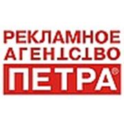 Логотип компании ООО «Рекламное агентство Петра» (Владимир)