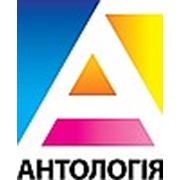 Логотип компании “Антологія“ (Киев)