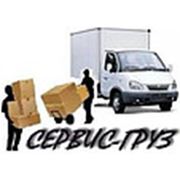 Логотип компании ООО “СЕРВИС-ГРУЗ“ (Пятигорск)