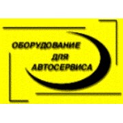 Логотип компании Оборудование для автосервиса, ООО (Екатеринбург)