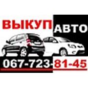 Логотип компании AvtoVikup (Одесса)