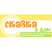 Логотип компании Агентство детских праздников “Сказка в дом“ (Алматы)