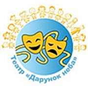 Логотип компании театр “Дарунок Неба“ (Николаев)