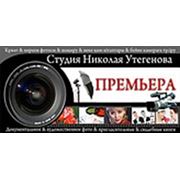 Логотип компании ФОТО-ВИДЕОСТУДИЯ «ПРЕМЬЕРА» (Павлодар)