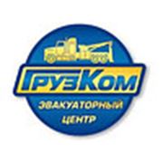 Логотип компании АО «ГрузКОМ эвакуаторный центр Аcтана» (Алматы)