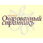 Логотип компании Хостел “Очарованный Странник“ (Москва)