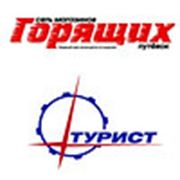 Логотип компании Рыбинское бюро путешествий и экскурсий “ТУРИСТ“ (Рыбинск)