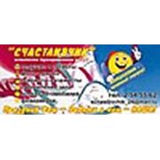 Логотип компании Агентство праздничных услуг “Счастливчик“ (Красноярск)