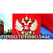Логотип компании ИП «Символъ-Поволжье» (Волжский)