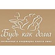 Логотип компании Гостиница “Будь как Дома“ (Красноярск)