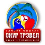 Логотип компании ТОО“Онур Трэвел“ (Актюбинск)