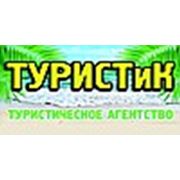 Логотип компании Туристическое агентство «ТУРИСТиК» (Донецк)