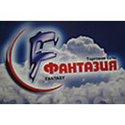 Логотип компании Торговая сеть “Фантазия“ (Павлодар)
