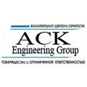 Логотип компании ТОО “ACK Engineering Group“ (Алматы)