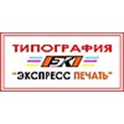 Логотип компании Компания «Экспресс Печать» (Шымкент)