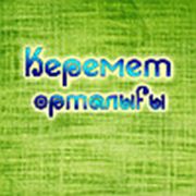 Логотип компании Керемет (Шымкент)