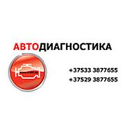 Логотип компании интернет-магазин “Автодиагностика“ (Минск)