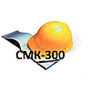 Логотип компании ООО “СМК-300“ (Минск)