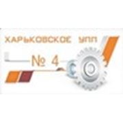 Логотип компании Харьковское УПП №4 УТОС (Харьков)