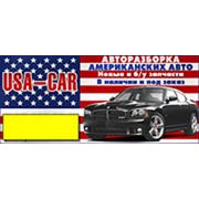 Логотип компании USA-CAR (Киев)