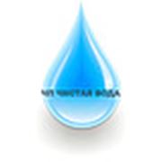 Логотип компании ЧП “Чистая Вода“ (Запорожье)