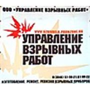 Логотип компании ООО Управление взрывных работ (Прокопьевск)