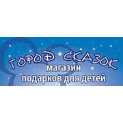 Логотип компании сеть магазинов “Город Сказок“ (Одесса)