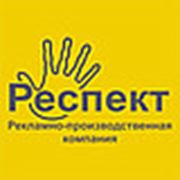 Логотип компании РПК Респект (Ярославль)