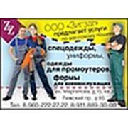 Логотип компании ООО «ЗИГЗАГ ПЛЮС» (Псков)