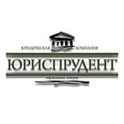 Логотип компании ООО “ЮРИСПРУДЕНТ“ (Одесса)