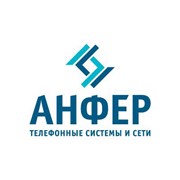 Логотип компании Телефонные системы и сети Анфер, ООО (Киев)