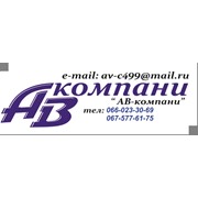 Логотип компании АВ-С, ЧП (Харьков)