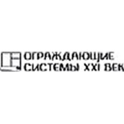 Логотип компании ООО “Ограждающие системы 21век“ (Москва)