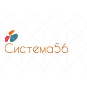 Логотип компании Система 56 (Оренбург)