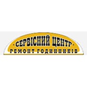 Логотип компании Сервисный центр по ремонту часов, ЧП (Львов)