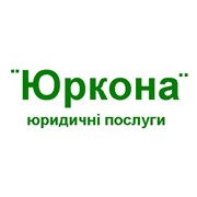 Логотип компании Юркона ПП-ПКФ , ЧП (Ровно)