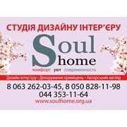 Логотип компании Соул Хом (SoulHome), ЧП (Киев)