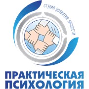 Логотип компании Практическая психология (Минск)