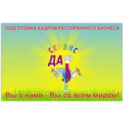 Логотип компании Сервис-Да, ЧП (Одесса)