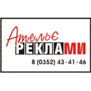 Логотип компании Ателье рекламы, ЧП (Тернополь)