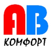 Логотип компании АВ Комфорт, ООО (Киев)