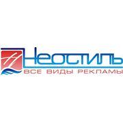 Логотип компании ГК “Неостиль“ (Калининград)