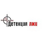 Логотип компании ООО “Детекция лжи“ (Екатеринбург)