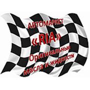 Логотип компании Автомаркет “RIA“. Оригинальные масла и жидкости. (Днепр)